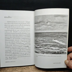หนังสือ ชื่อบ้านนามเมืองในกรุงเทพฯ - ศันสนีย์ วีระศิลป์ชัย รูปที่ 11