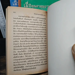 เมื่อคุณตาคุณยายยังเด็ก เล่ม 1-4 รูปที่ 10