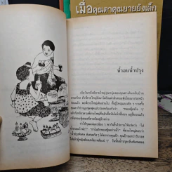 เมื่อคุณตาคุณยายยังเด็ก เล่ม 1-4 รูปที่ 9