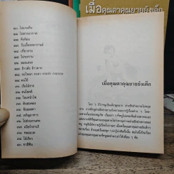 เมื่อคุณตาคุณยายยังเด็ก เล่ม 1-4 รูปที่ 8