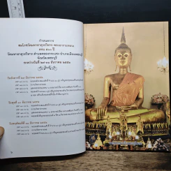 สมโภชวัดมหาธาตุวรวิหาร จ.เพชรบุรี ได้รับพระราชทานวิสุงคามสีมา ครบ 500 ปี รูปที่ 7