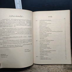 เศรษฐศาสตร์เบื้องต้น (จุลภาค) - สุรักษ์ บุนนาค รูปที่ 8