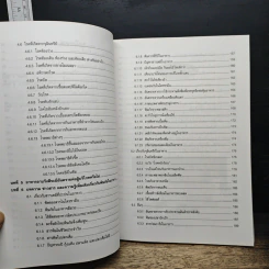 พิษภัยในอาหาร - จักรพันธุ์ ปัญจะสุวรรณ รูปที่ 8