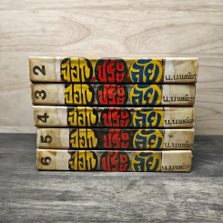 จอกประลัย เล่ม 5-23 ไม่ครบชุด (เย็บรวมเล่มใหญ่ 5 เล่ม) รูปที่ 3