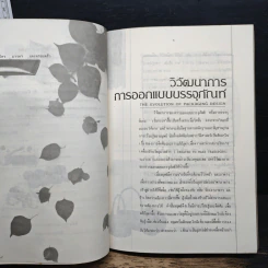 Packaging Design การออกแบบบรรจุภัณฑ์ - ประชิด ทิณบุตร รูปที่ 8