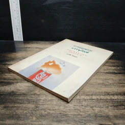 Packaging Design การออกแบบบรรจุภัณฑ์ - ประชิด ทิณบุตร รูปที่ 4