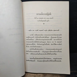 ธรรมเทศนา 27 กัณฑ์ - พระนิโรธรังสี คัมภีรปัญญาจารย์ (เทสก์ เทสรังสี) รูปที่ 8