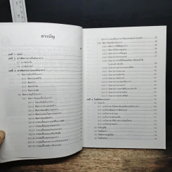 พิษภัยในอาหาร - จักรพันธุ์ ปัญจะสุวรรณ รูปที่ 7