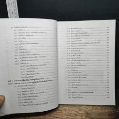 พิษภัยในอาหาร - จักรพันธุ์ ปัญจะสุวรรณ รูปที่ 8
