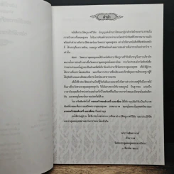 ประวัติครูบาศรีวิชัย นักบุญแห่งล้านนาไทย ประวัติการสร้างทางขึ้นดอยสุเทพ และประวัติวัดพระธาตุดอยสุเทพ รูปที่ 7