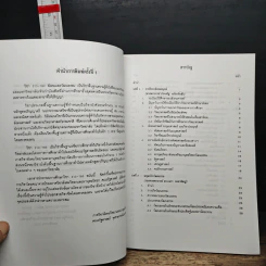 สังคมและวัฒนธรรม รูปที่ 8