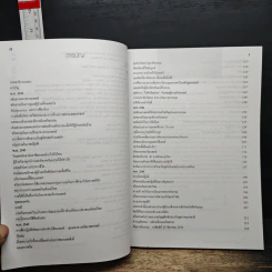 Medical Ethics : Collections of Five Year Reports - Sukhit Phaosavasdi รูปที่ 8