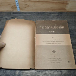 การลีลาศเบื้องต้น พ044 รูปที่ 6