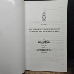 พระมหาชนก ฉบับการ์ตูน รูปที่ 6