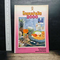 โภชนบำบัด 2000