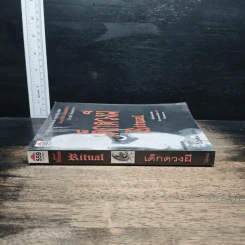 เด็กดวงผี Ritual - Neal Williamson, ไม้หอม รูปที่ 3