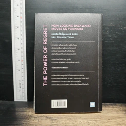 The Power of Regret พลังแห่งความเสียดาย - Daniel H. Pink รูปที่ 2