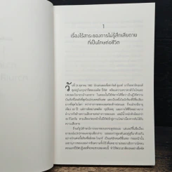 The Power of Regret พลังแห่งความเสียดาย - Daniel H. Pink รูปที่ 8