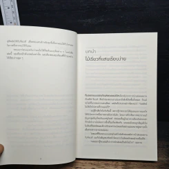 เรียบง่ายเป็นบ้า - Insanely Simple รูปที่ 7
