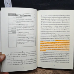 พฤติกรรมพยากรณ์ - Dan Ariely รูปที่ 11