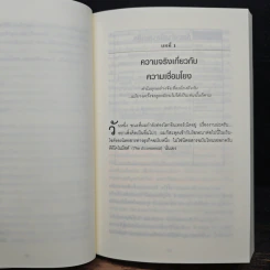 พฤติกรรมพยากรณ์ - Dan Ariely รูปที่ 10