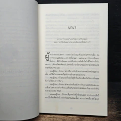 พฤติกรรมพยากรณ์ - Dan Ariely รูปที่ 9