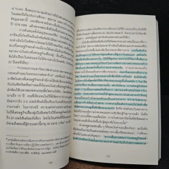 When : วิทยาศาสตร์บนเข็มนาฬิกา - Daniel H. Pink, วิโรจน์ ภัทรทีปกร รูปที่ 11