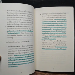 When : วิทยาศาสตร์บนเข็มนาฬิกา - Daniel H. Pink, วิโรจน์ ภัทรทีปกร รูปที่ 10
