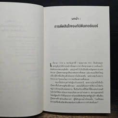 When : วิทยาศาสตร์บนเข็มนาฬิกา - Daniel H. Pink, วิโรจน์ ภัทรทีปกร รูปที่ 8