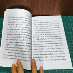 เครื่องวัดความเจริญของชาวพุทธ - พระพรหมคุณาภรณ์(ป.อ.ปยุตฺโต) รูปที่ 8