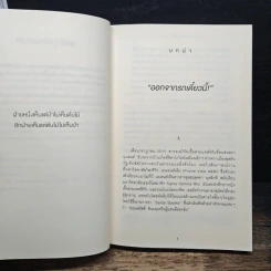 Talking to Strangers ศิลปะแห่งการอ่านคน - มัลคอล์ม แมคโดนัลด์ รูปที่ 8