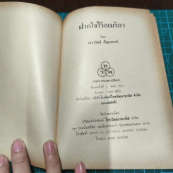 ฝากใจไว้อเมริกา - เยาวรัตน์ ปัญจพรรค์ รูปที่ 6