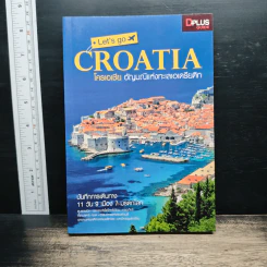 Let’s go Croatia โครเอเชีย อัญมณีแห่งทะเลเอเดรียติก