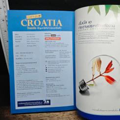 Let’s go Croatia โครเอเชีย อัญมณีแห่งทะเลเอเดรียติก รูปที่ 13
