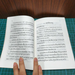 อ่านอังกฤษอย่างไรให้แตกฉาน - ประมวญ ดิคคินสัน รูปที่ 9
