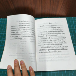 อ่านอังกฤษอย่างไรให้แตกฉาน - ประมวญ ดิคคินสัน รูปที่ 7