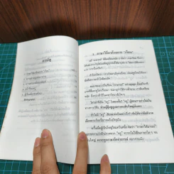 อ่านอังกฤษอย่างไรให้แตกฉาน - ประมวญ ดิคคินสัน รูปที่ 8