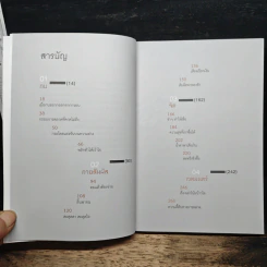 หนังสือ รวยติดจรวด แค่รู้ทันการตลาด รูปที่ 7