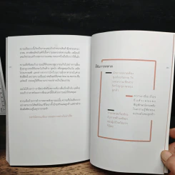 หนังสือ รวยติดจรวด แค่รู้ทันการตลาด รูปที่ 10