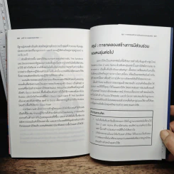 Marketing 6.0 การตลาด 6.0 การตลาดแห่งโลกอนาคตที่ไร้เส้นแบ่ง - Philip Kotler รูปที่ 9
