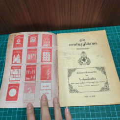 คู่มือการทำบุญ-ใส่บาตร รูปที่ 6