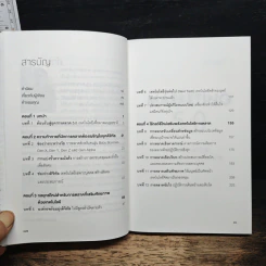 Marketing 5.0 การตลาด 5.0 เทคโนโลยีเพื่อมวลมนุษยชาติ - Philip Kotler รูปที่ 8