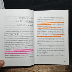 Marketing 5.0 การตลาด 5.0 เทคโนโลยีเพื่อมวลมนุษยชาติ - Philip Kotler รูปที่ 7