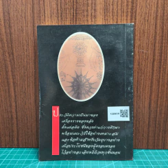 วัตถุอาถรรพณ์ เครื่องรางของขลัง - พุทโธ สุโขทัย รูปที่ 5