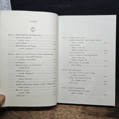 เนปาล-กูฎาน - ธีรภาพ โลหิตกุล รูปที่ 7