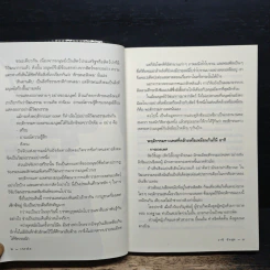 ราคจริต - ธานี ปิยสุข รูปที่ 11