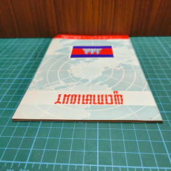 หนังสือ พูดภาษาเขมร รูปที่ 4