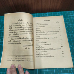 หนังสือ พูดภาษาญวณ รูปที่ 6