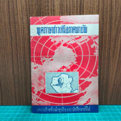 พูดภาษาชาวเหนือภาคพายัพ