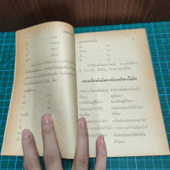 พูดภาษาชาวเหนือภาคพายัพ รูปที่ 7